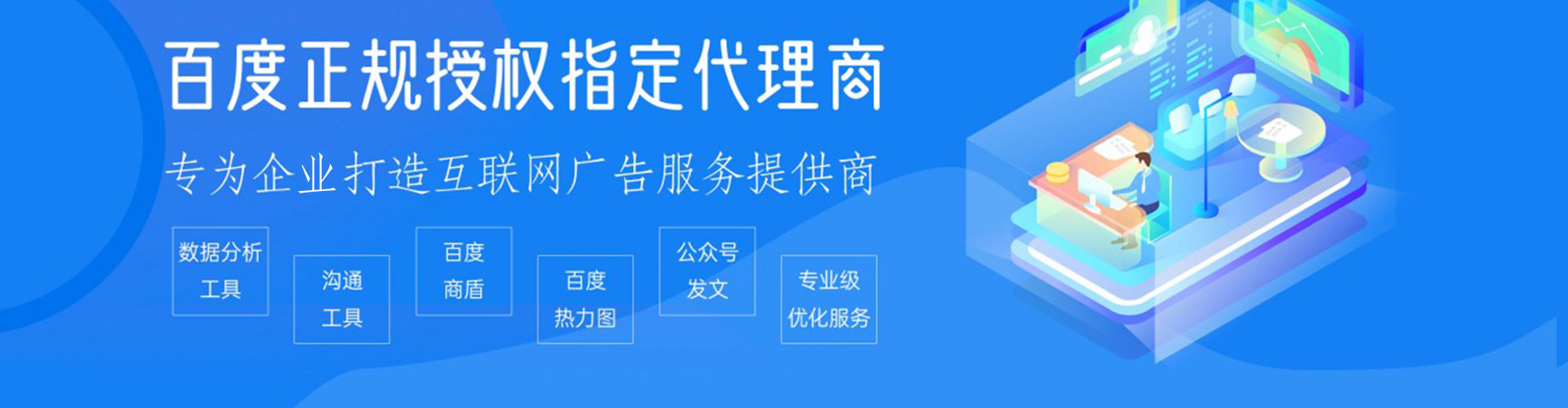 新社百度代理开户